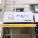 우주개스타 이미지