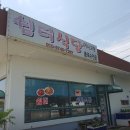 2472 | 4월 16일 MBC [오늘 N] 2472회 할매 식당 “고등어구이백반, 제육볶음백반으로 유명한 맛집” 쉼터식당