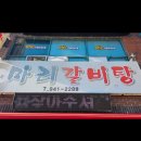 마리갈비탕 이미지