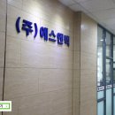 (주)에스엔텍