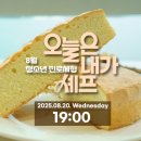 내가셰프라면