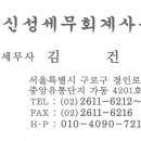 신성세무회계사무소 이미지