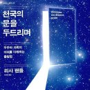 [2025년 도서추천] ＜국가간의 정치＞1,2 ＜천국의 문을 두드리며＞ ＜좁은 회랑＞ 이미지