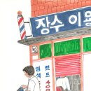 장수이용원 이미지