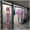 라이즈업 피트니스 우먼 하남미사점 네이버블로그