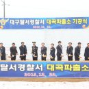 대곡파출소 이미지