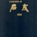 석우회 이미지