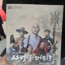 사명대사길 | 이게 지역 공연 맞나요?? 감동 폭발한 사명대사의 삶. 밀양 가무악극&lt;사명당 아리랑&gt; 관람 후기