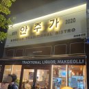 [전남 광양 맛집] 안주가 용강점 - 술 한잔 하기 좋은 곳