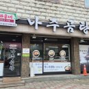 바우네나주곰탕(사동점) 이미지