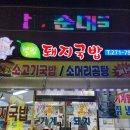 웰빙돼지국밥 | 마산 진동 웰빙돼지국밥 메뉴 가격 겨울 보양식