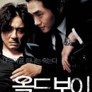 올드보이