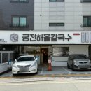 천안 칼국수 맛집 국물이 끝내 주는 신불당 궁전해물칼국수