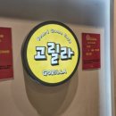 고릴라보드게임카페