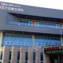 묵호건강증진센터 이미지