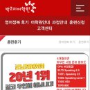 사랑의 교회 | 박코치어학원 수강후기 - 단기집중 4개월