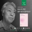 대구 시집전문 책방 산아래 詩, 김연대 시인 초청 ‘산아래서 詩 누리기’ 행사 개최 이미지