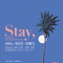 머물다(stay) 네이버블로그