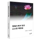 이목천 | 문학의봄 신간도서, 강원도 영월군의 산행정보,역사지식,사색의 흔적이 담긴 《영월드에서 얻은 소소한...