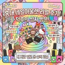 [홍대] 네일 재료의 성지 '네일아울렛' 방문기 (위치, 영업시간, 솔직후기)