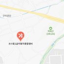 대아종합정비