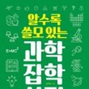 과학아 과학아 어디에 있니? 이미지