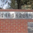 세경아파트2단지 이미지