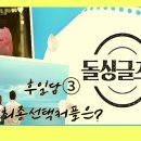 돌싱글즈6 후일담③ 최종선택커플은?