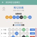 1235회. 당첨~~ 이미지