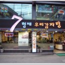 칠형제우리감자탕 이미지