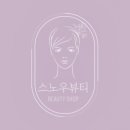 스노우뷰티 이미지