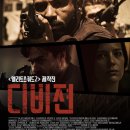 디비젼(DIVISION) 이미지