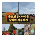 GS25 대구율하점 | 월드비전 글로벌6K 마라톤 참여 후기, 달리며 기부하기, 대구율하체육공원