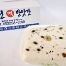 대원떡방앗간 이미지