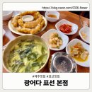 광어다서귀포표선본점 | 표선 앞바다 전경 즐기며 광어 한상 – 광어다 표선 본점 방문 후기