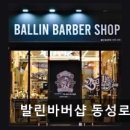 창조바버샵