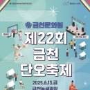 제22회 금천단오축제 이미지