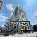 바오 행정사사무소 이미지