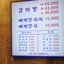 목동감자탕 | 목동역 맛집 ㅣ 서부청기와감자탕 24시 해장 성지 후기