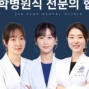 화이트플러스치과의원 이미지