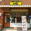 (주)코빌드 | [경기/고양] 세가지 김치를 정성껏 준비하는, 백석역 최고 맛집! 꼬부리칼국수 냉모밀 다녀온 후기