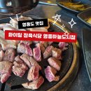 영종도 맛집, 화이팅 정육식당 영종하늘도시점 feat. 가성비 좋은 고기맛집