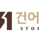 엄지네건어물