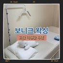 GS25 오산한솔점 | 오산 왁싱샵 추천 프라이빗 한 보니크왁싱