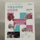 서울놀이마당 상설정기공연 | 서울놀이마당 전통상설공연 주차, 시간, 봉사 정보