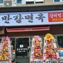 두만강면옥