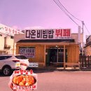 다온뷔페식당 이미지