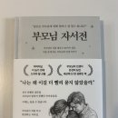 감동선물 추천] 부모님이 직접 채워가는 인생 기록, 눈물 가득 감동의 부모님 자서전 문답책 선물 후기 ❤️