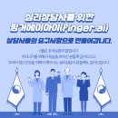 핑거(FINGER) 6 이미지