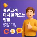 정기화 헤어 | 휴면고객 다시 불러오는 방법: 관계를 회복하는 실전 리텐션 전략
